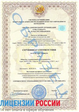 Образец сертификата соответствия Нытва Сертификат ISO 50001